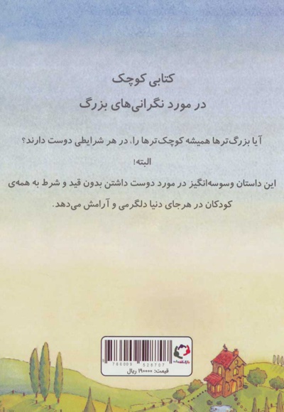 در هر شرایطی دوستت دارم